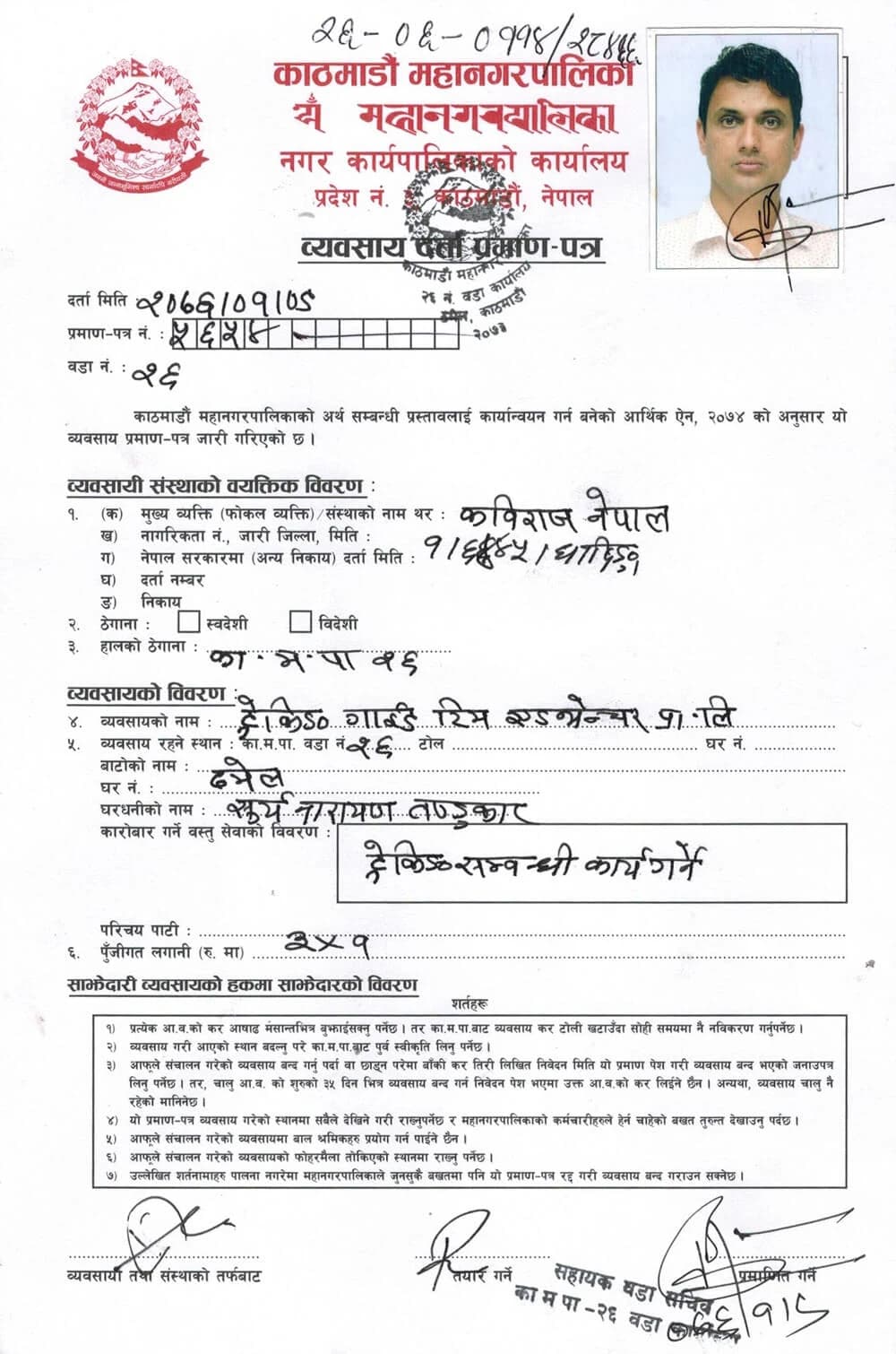 Certificate of Ward Business Registration