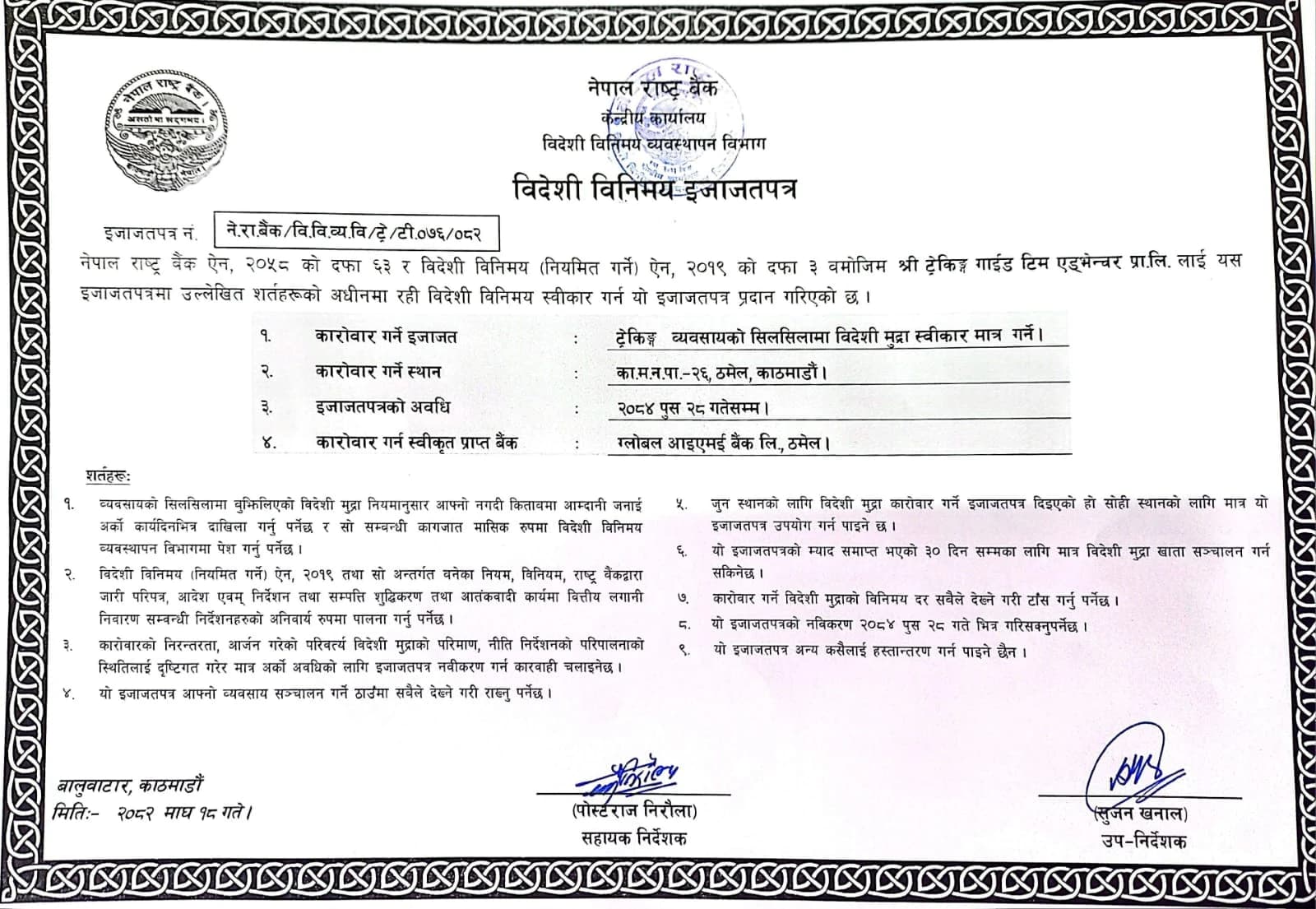 Certificate of Rastriya Bank